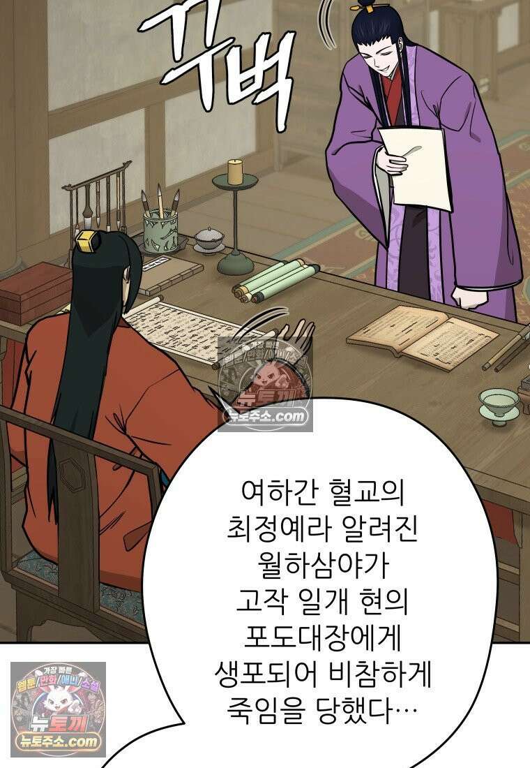 관존 이강진 252화 37