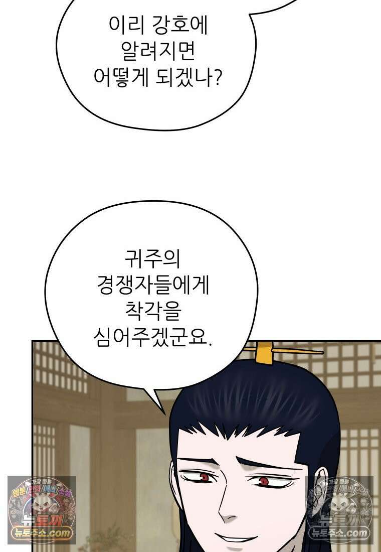 관존 이강진 252화 38