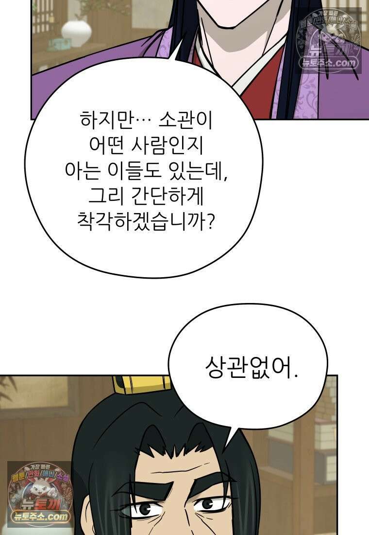 관존 이강진 252화 39