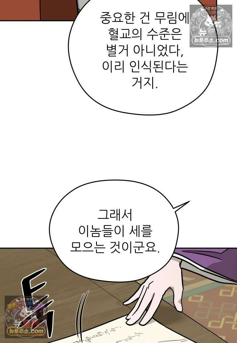 관존 이강진 252화 41