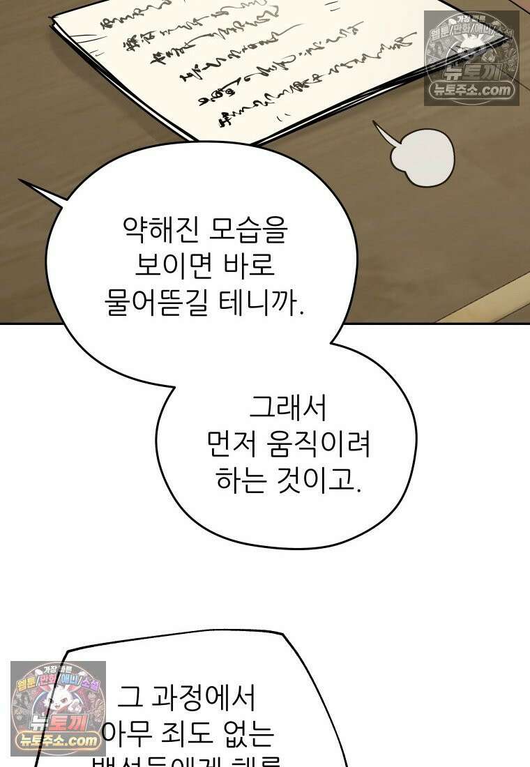 관존 이강진 252화 42