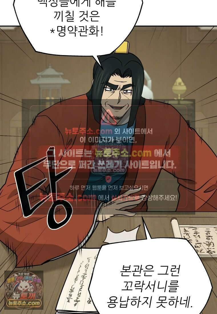 관존 이강진 252화 43