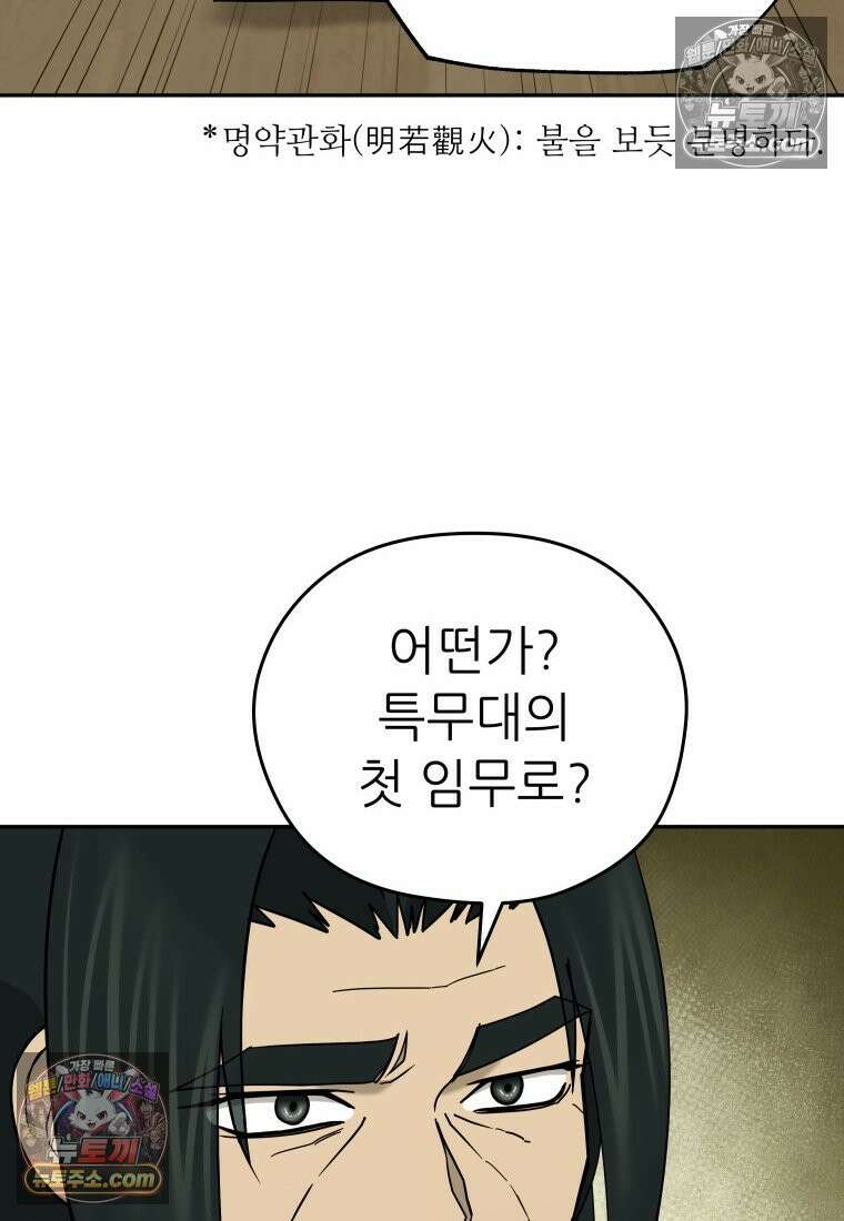 관존 이강진 252화 44