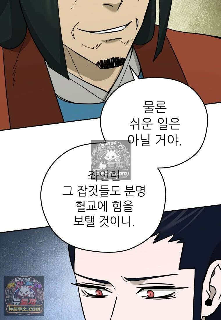 관존 이강진 252화 45