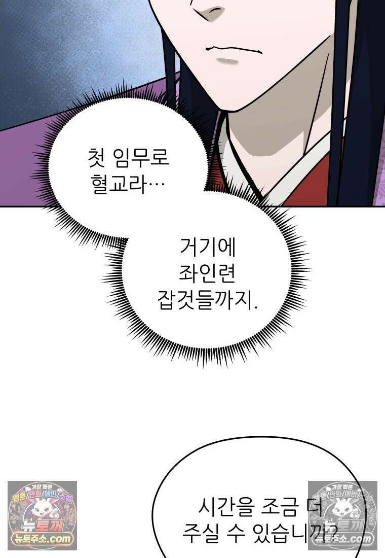 관존 이강진 252화 46