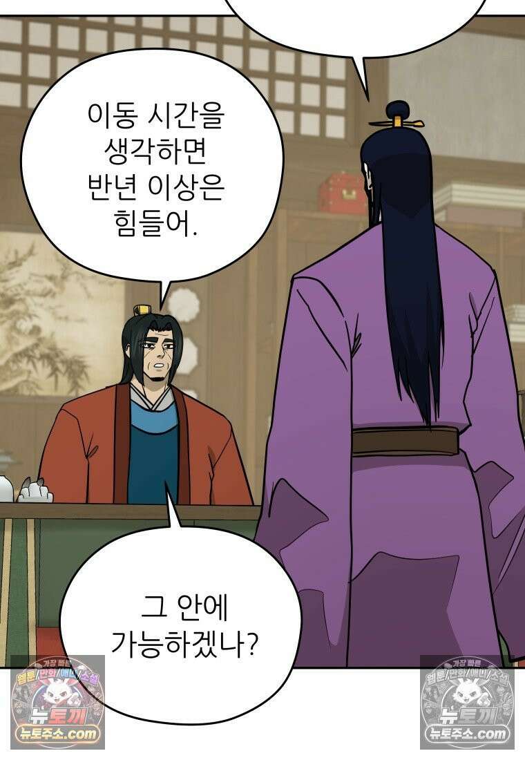 관존 이강진 252화 47