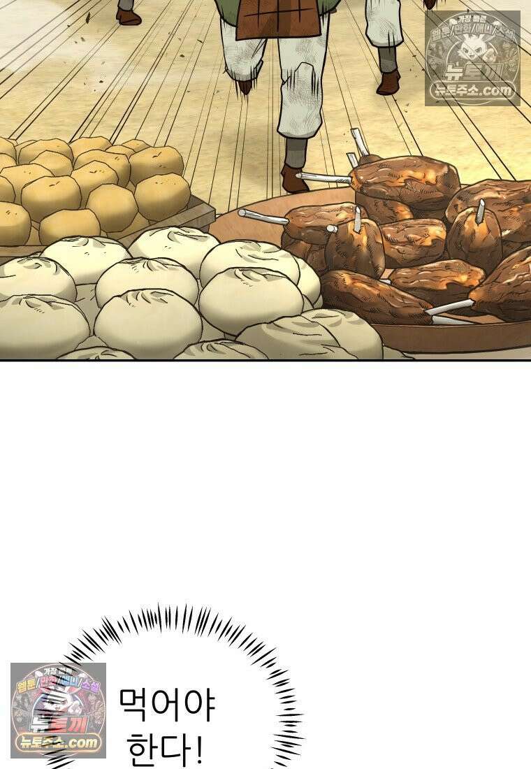 관존 이강진 252화 55