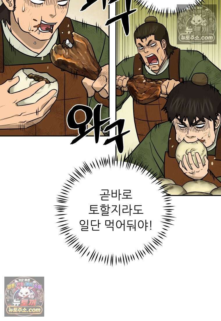 관존 이강진 252화 57