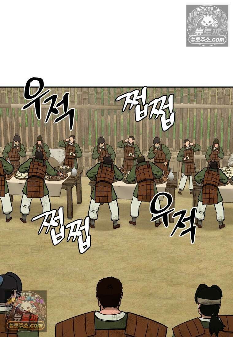 관존 이강진 252화 58