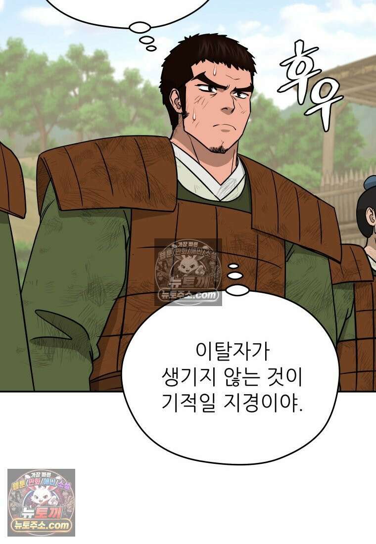관존 이강진 252화 60