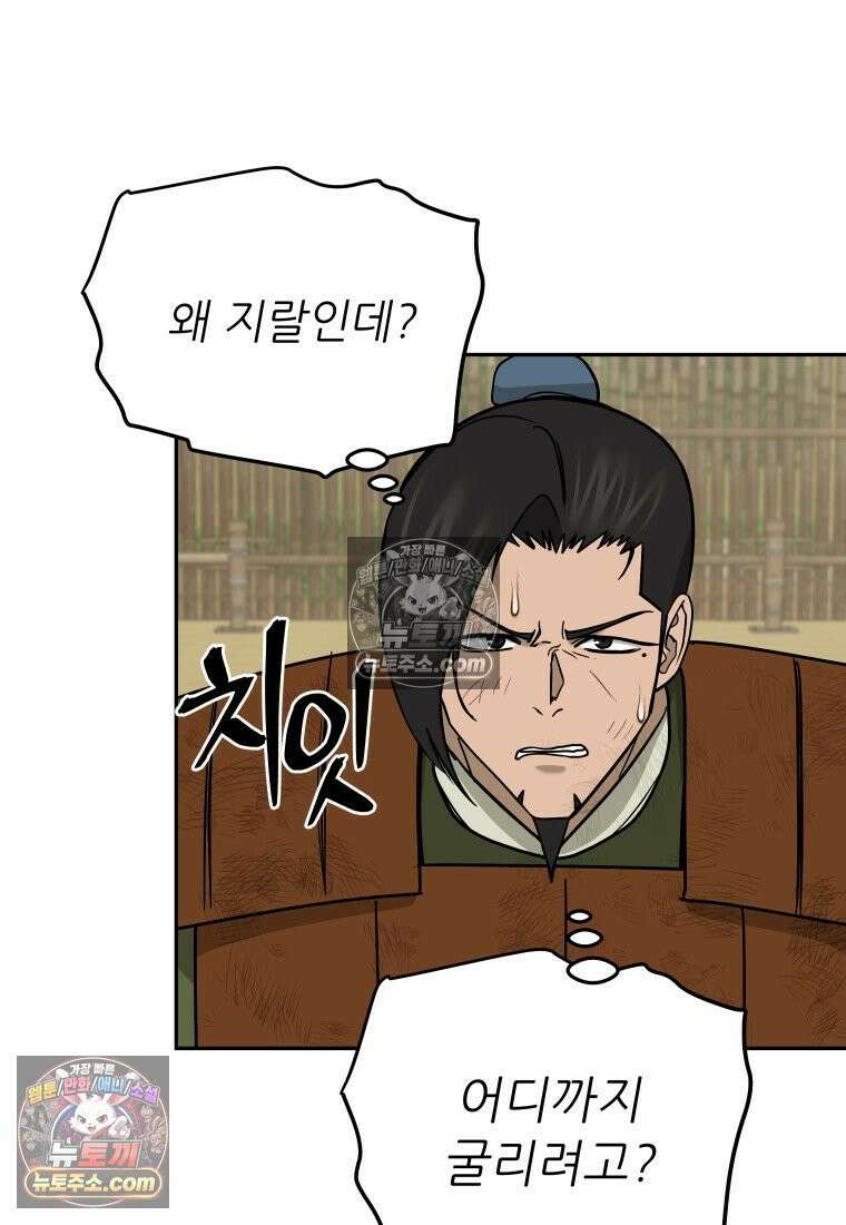 관존 이강진 252화 61