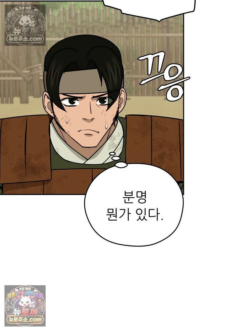 관존 이강진 252화 62