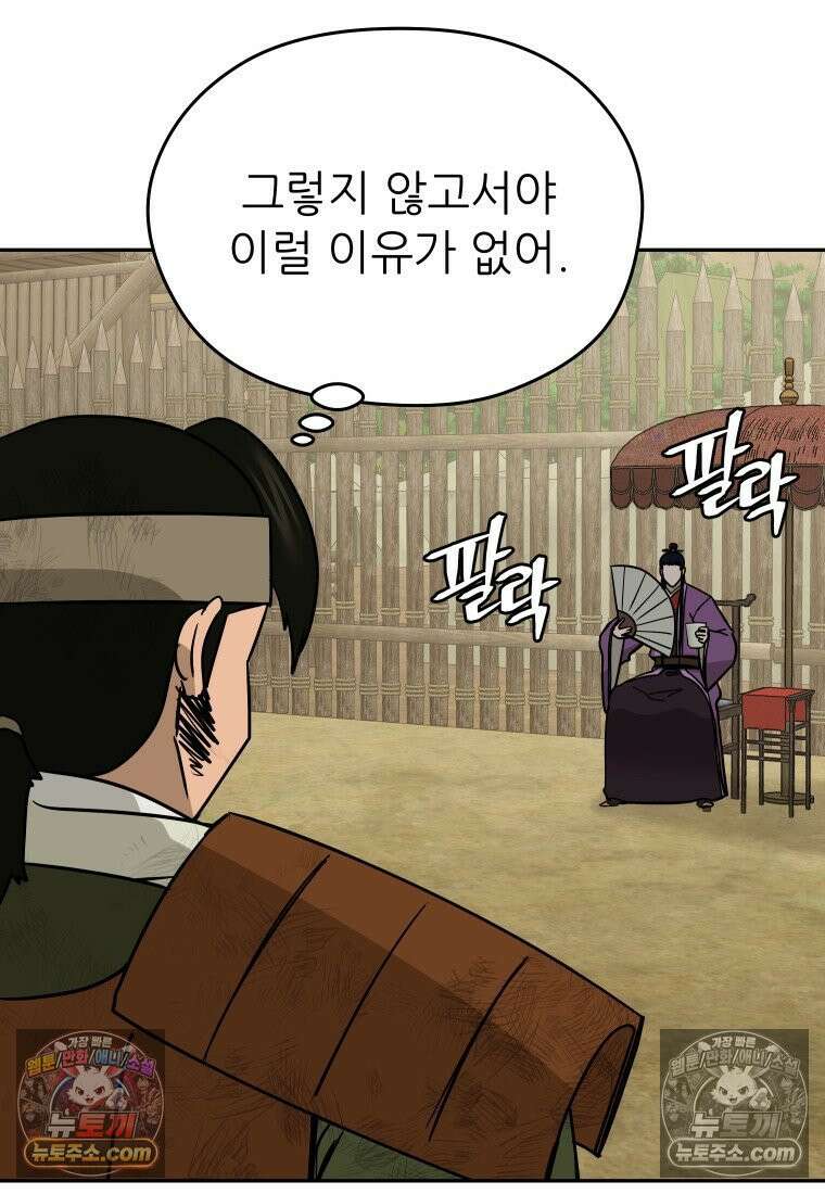 관존 이강진 252화 63