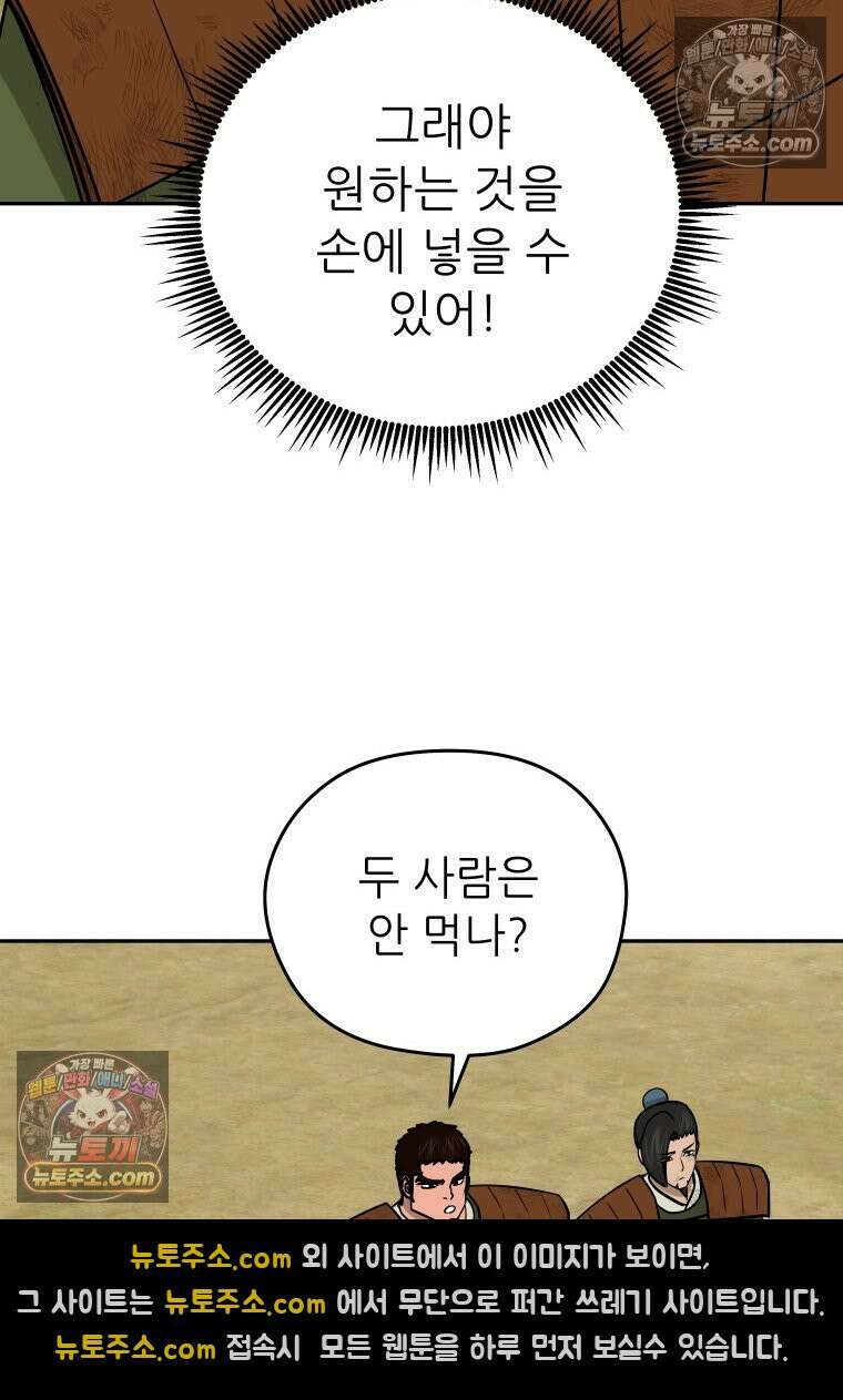 관존 이강진 252화 66