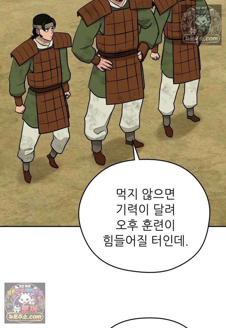 관존 이강진 252화 67