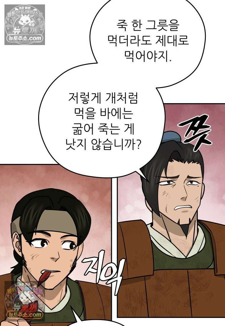 관존 이강진 252화 68