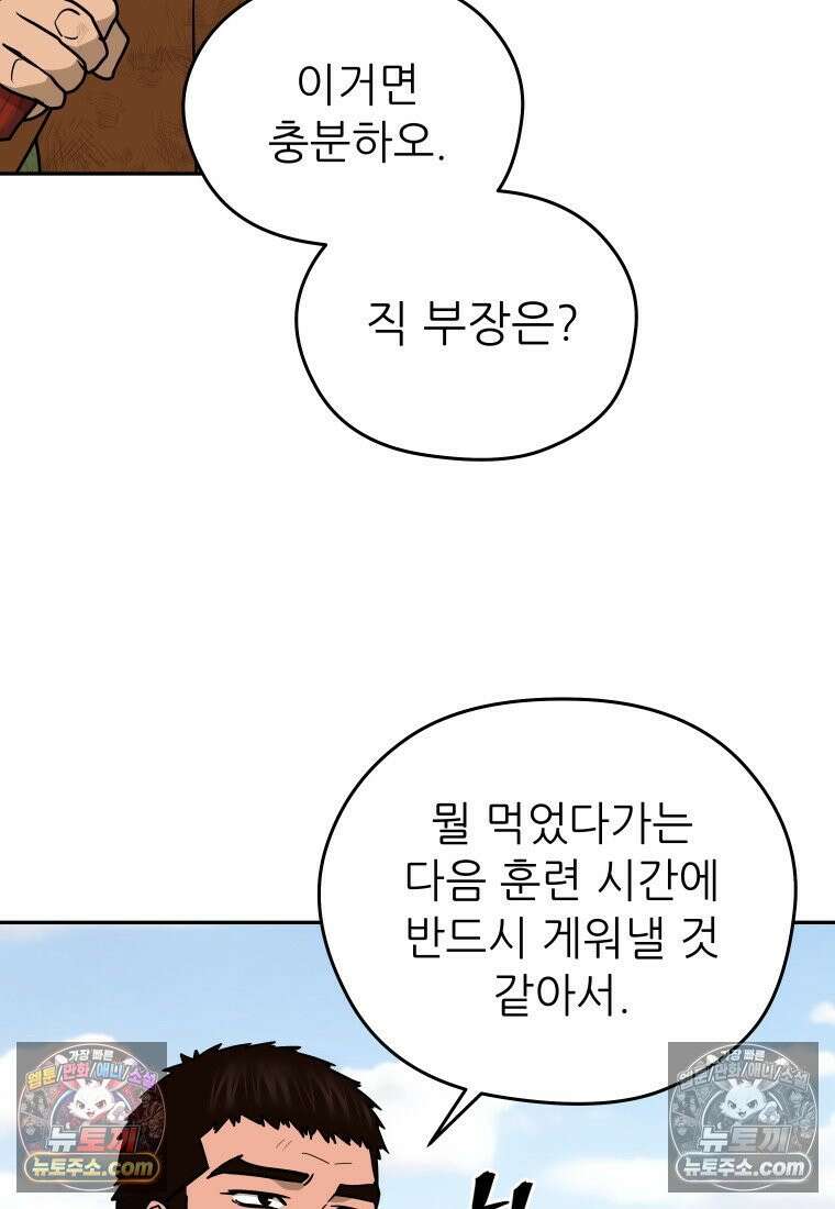 관존 이강진 252화 69