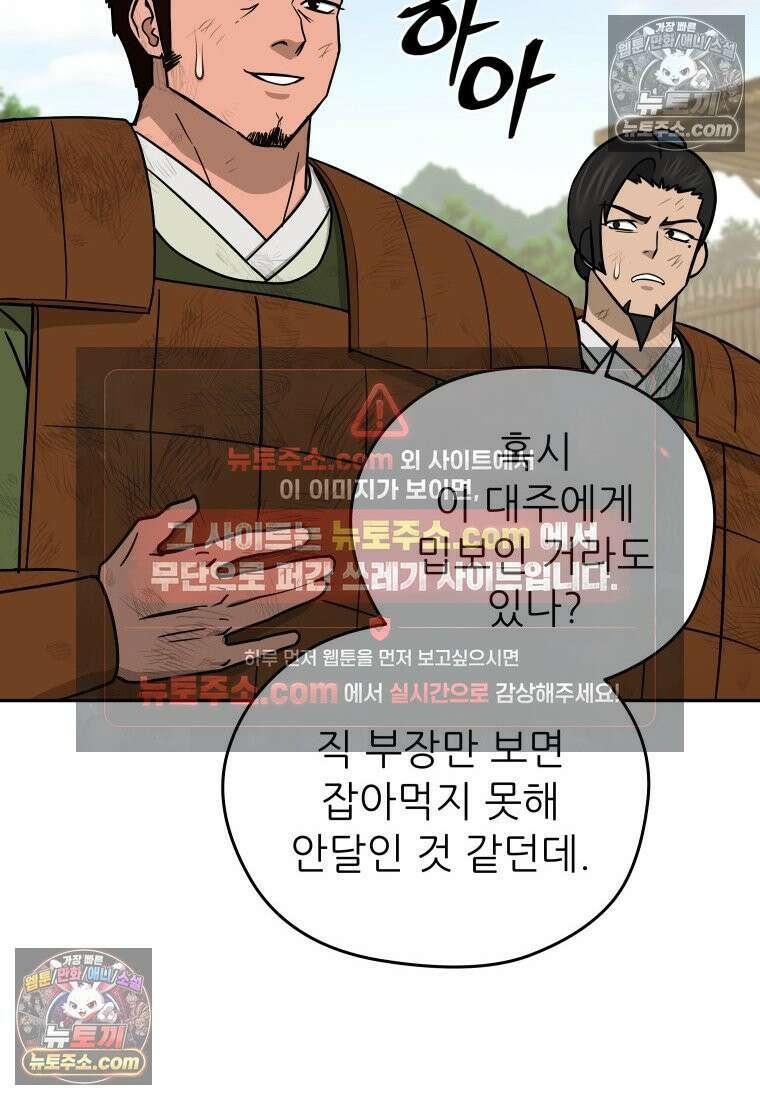 관존 이강진 252화 70