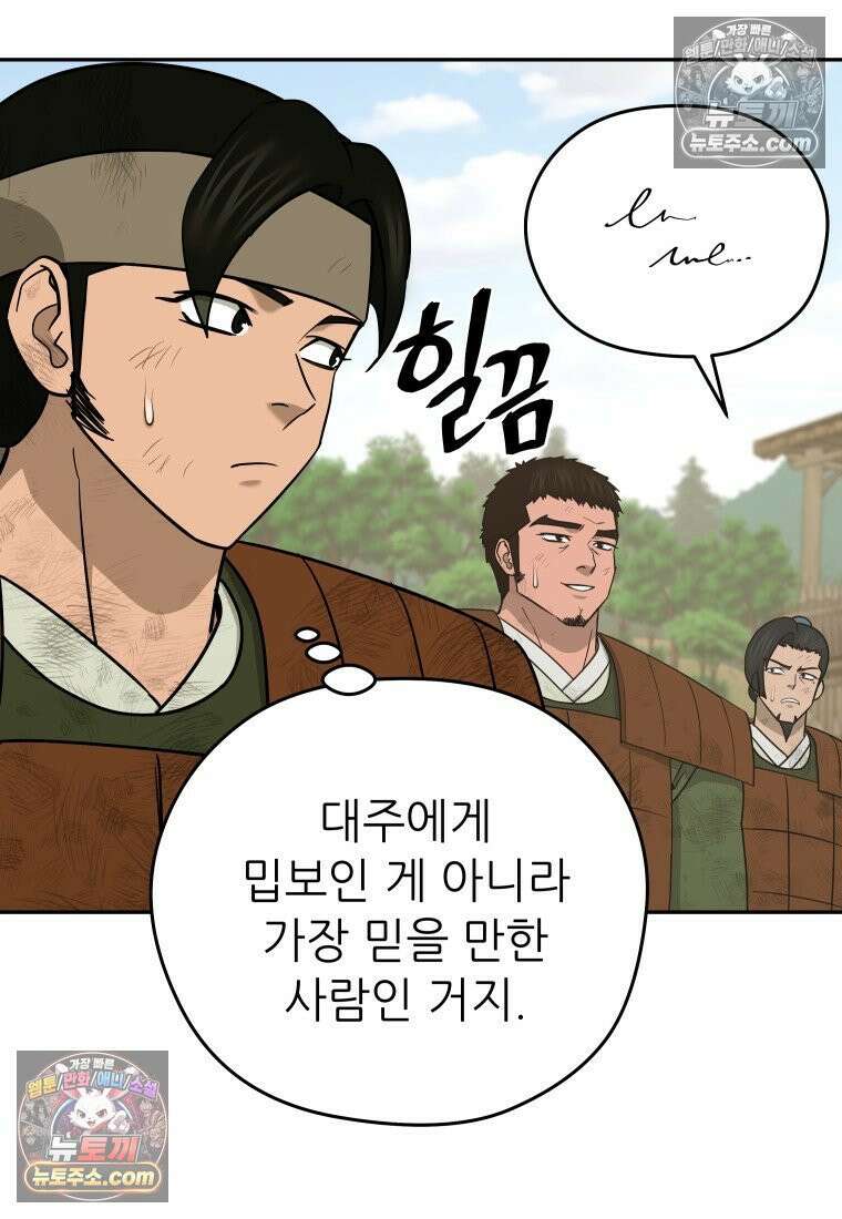 관존 이강진 252화 71