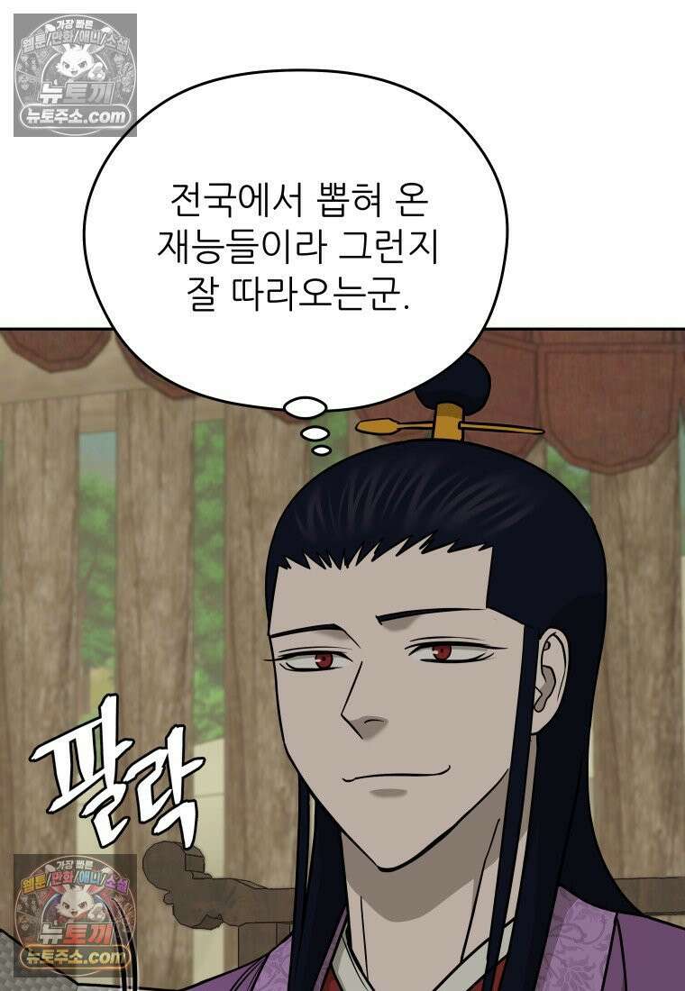 관존 이강진 252화 75