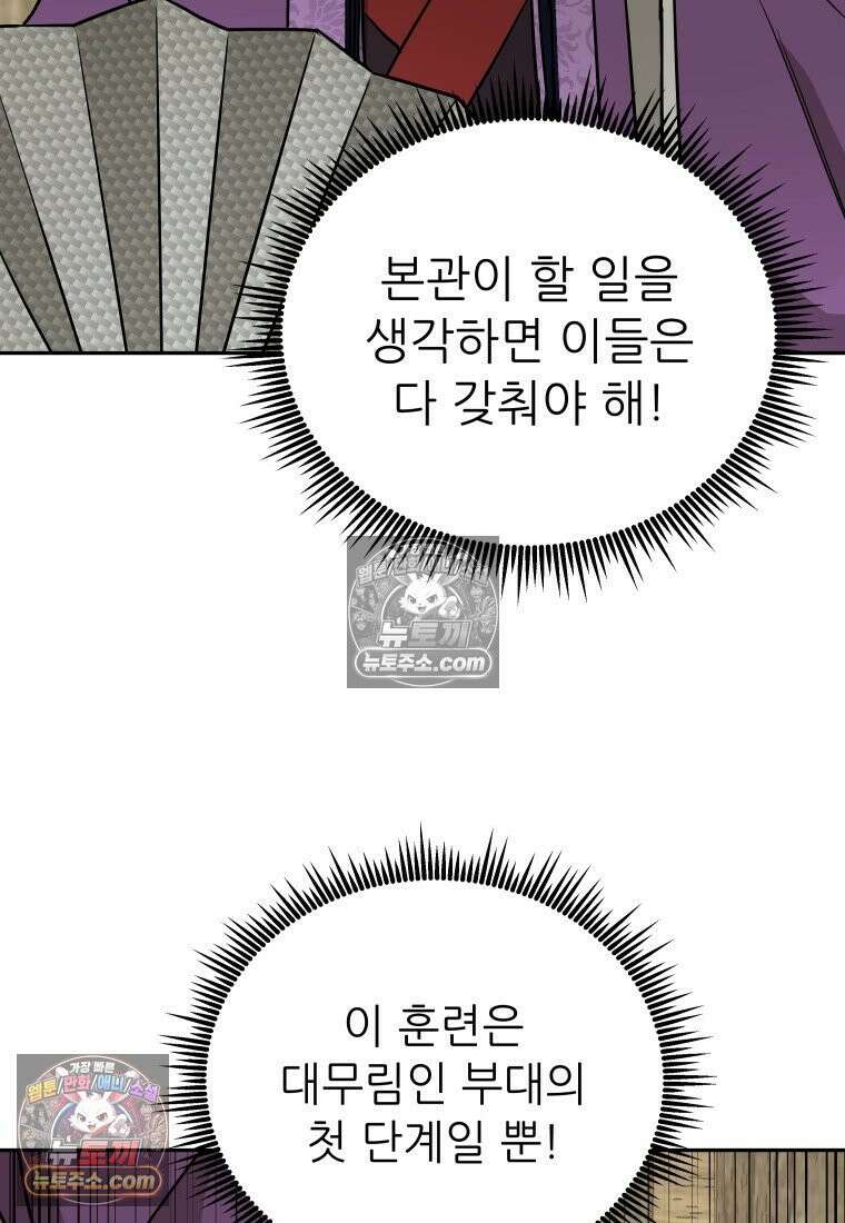 관존 이강진 252화 79