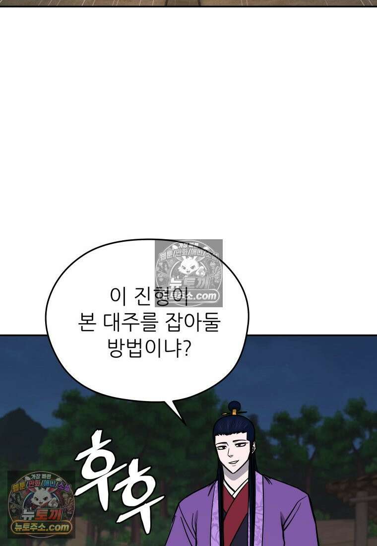 관존 이강진 252화 84