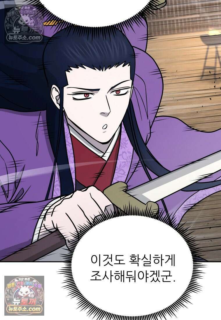 관존 이강진 252화 99