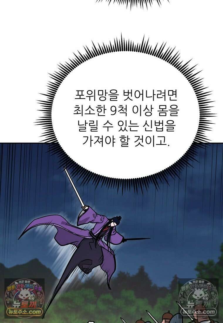 관존 이강진 252화 100
