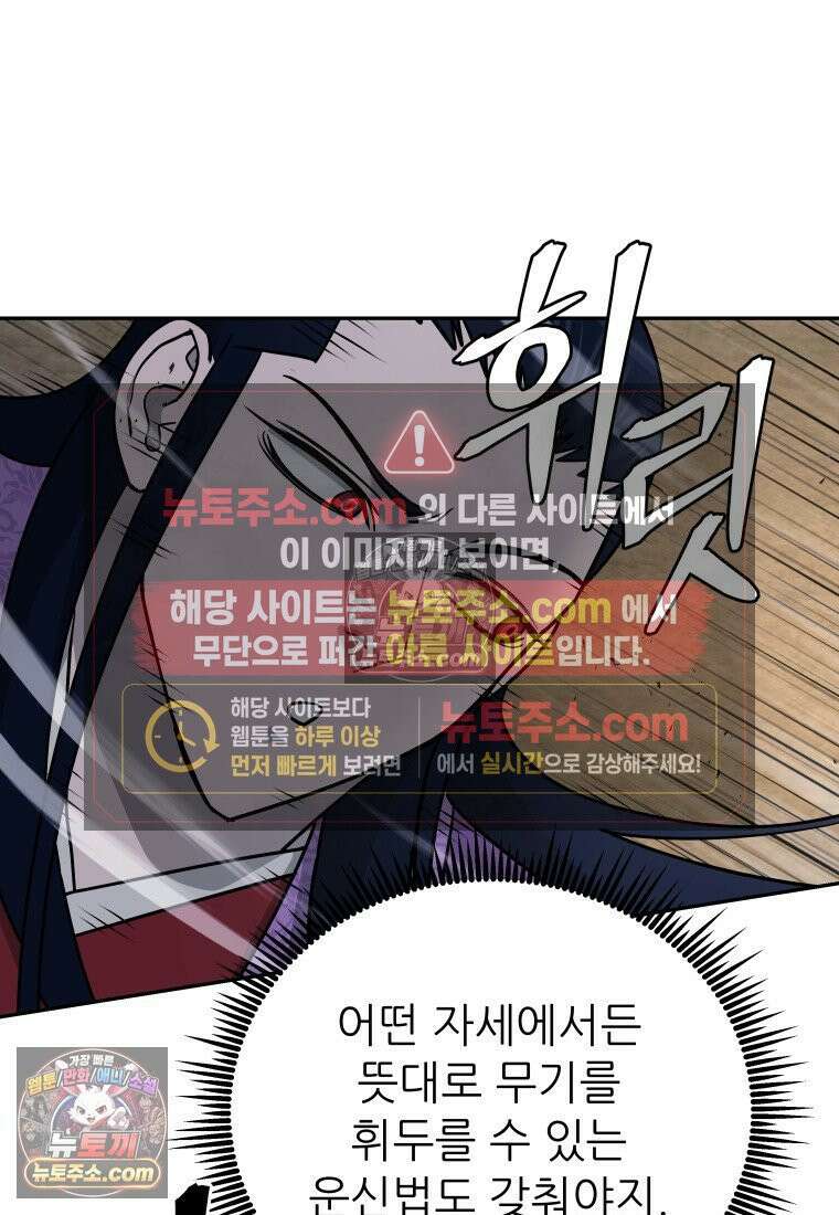 관존 이강진 252화 105
