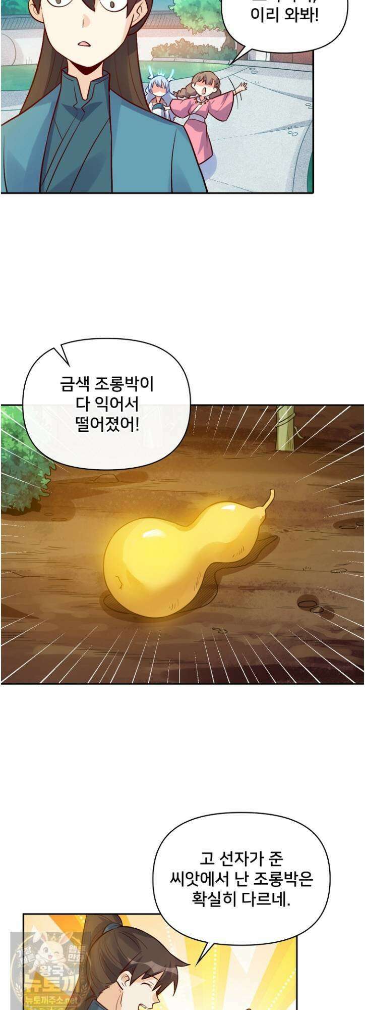 알고 보니 최강 신선 284화 2