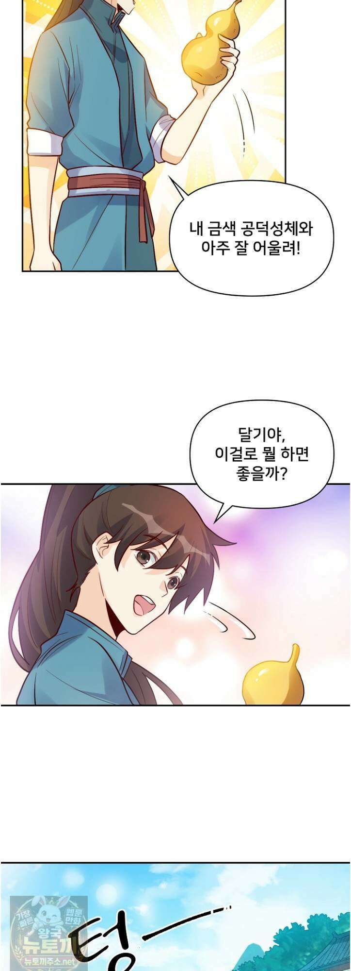 알고 보니 최강 신선 284화 3