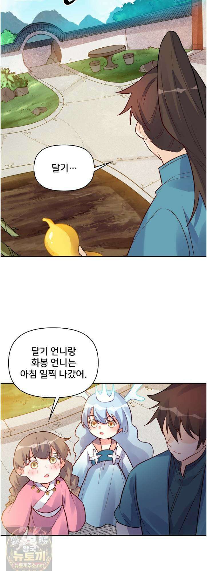 알고 보니 최강 신선 284화 4