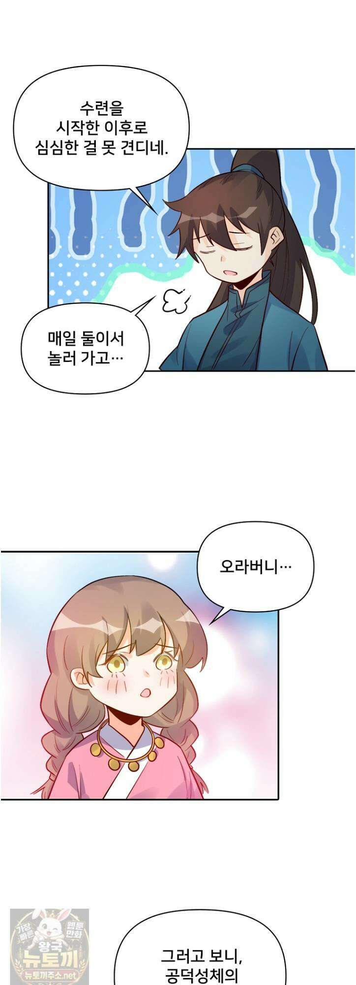알고 보니 최강 신선 284화 5