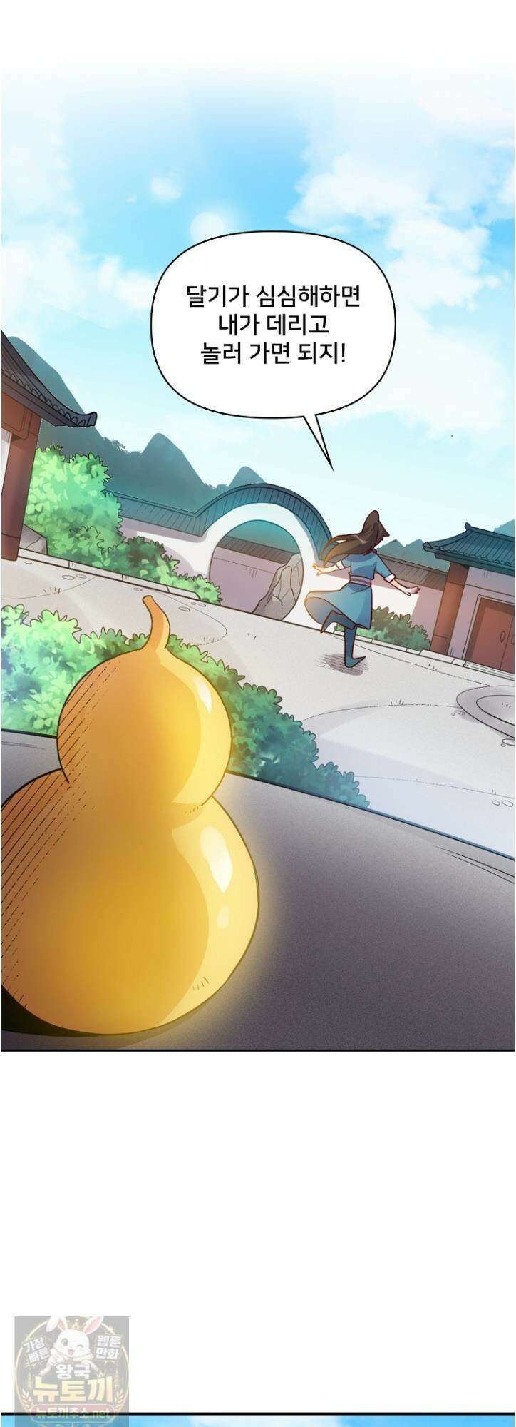 알고 보니 최강 신선 284화 7