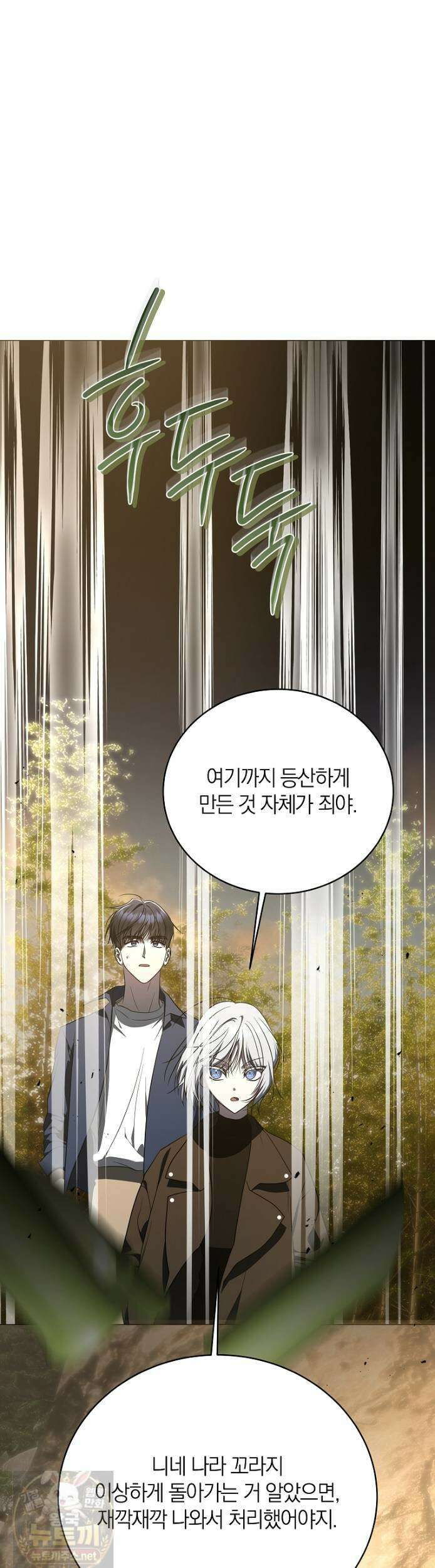 랭커를 위한 바른 생활 안내서 84화 7