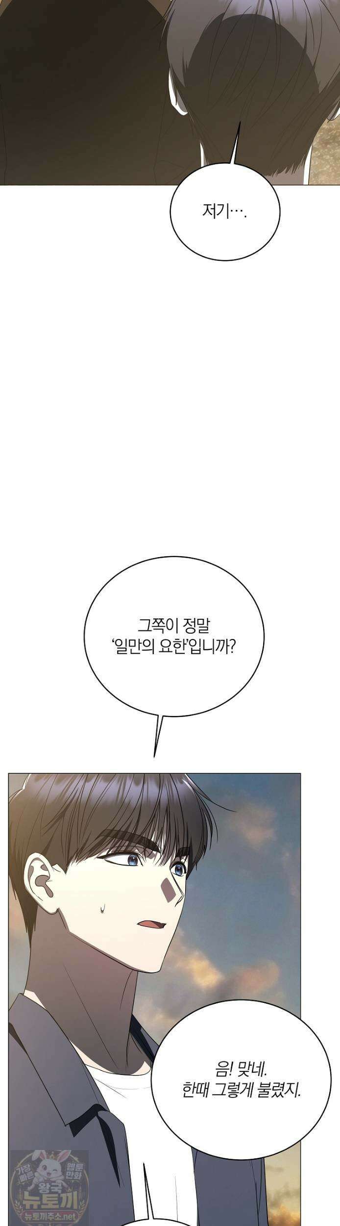랭커를 위한 바른 생활 안내서 84화 9