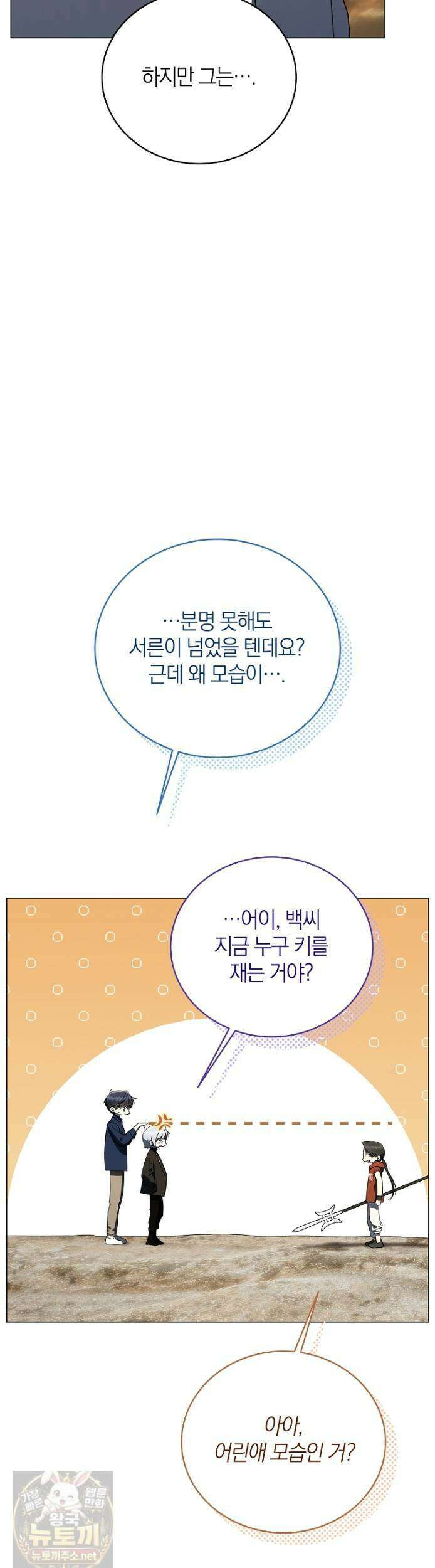 랭커를 위한 바른 생활 안내서 84화 10