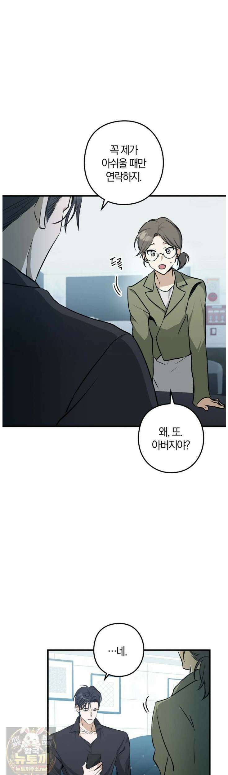 지극히 사적인 영역에 빙의했다 20화 3
