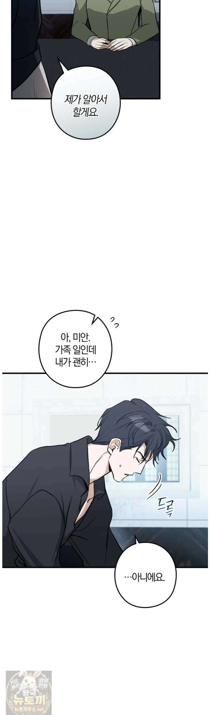 지극히 사적인 영역에 빙의했다 20화 5