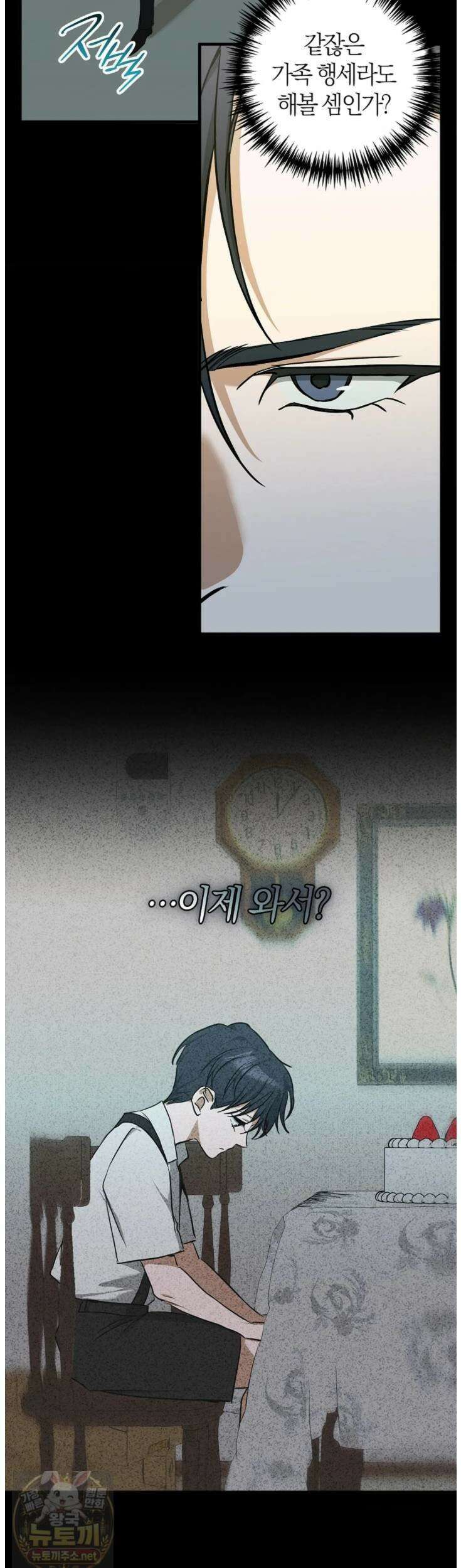 지극히 사적인 영역에 빙의했다 20화 7