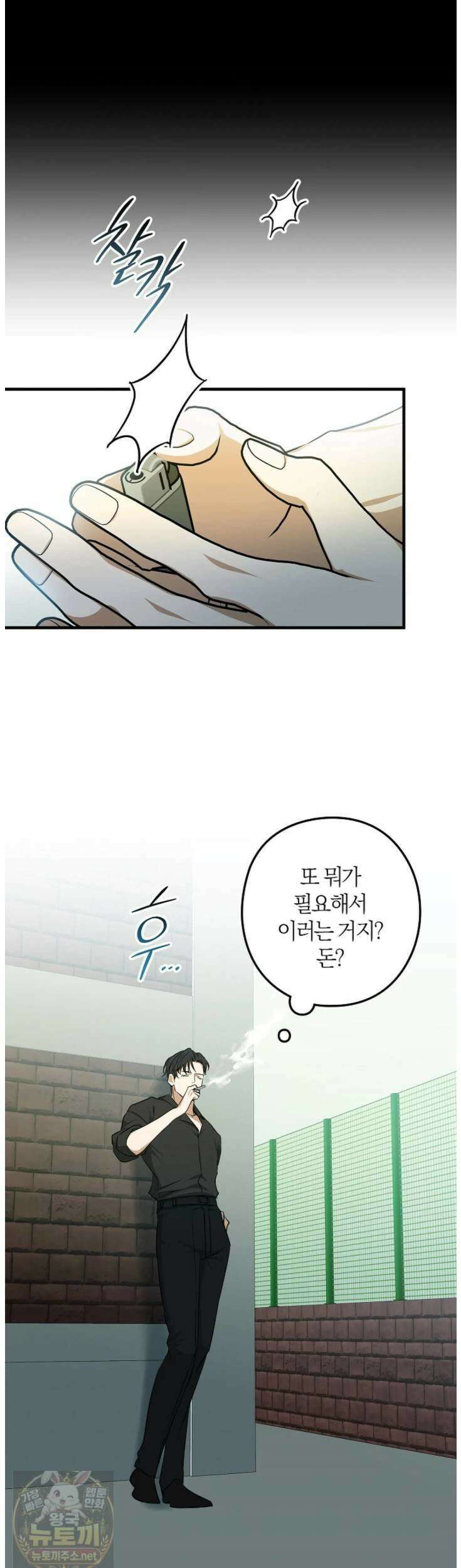 지극히 사적인 영역에 빙의했다 20화 8