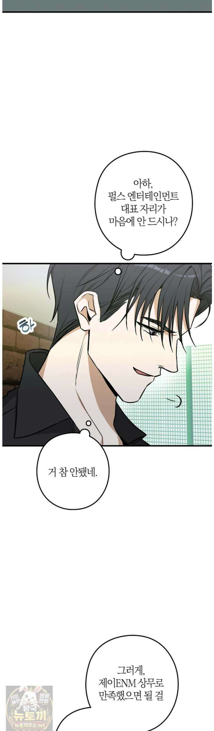 지극히 사적인 영역에 빙의했다 20화 9