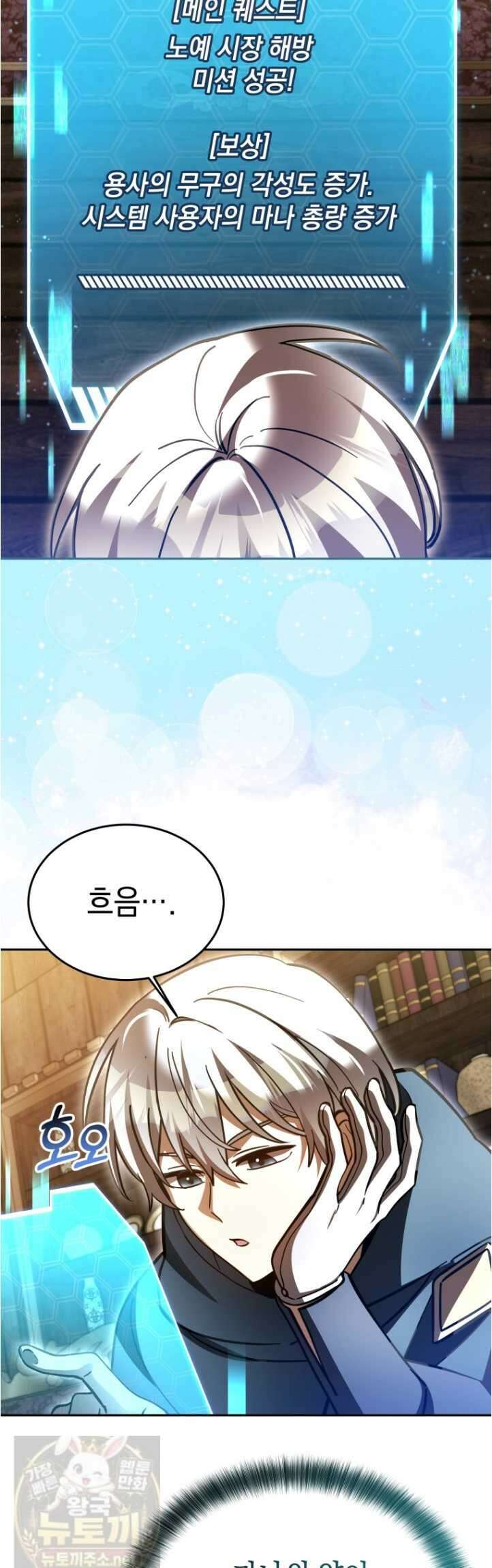 메인 히로인들이 나를 죽이려 한다 55화 4