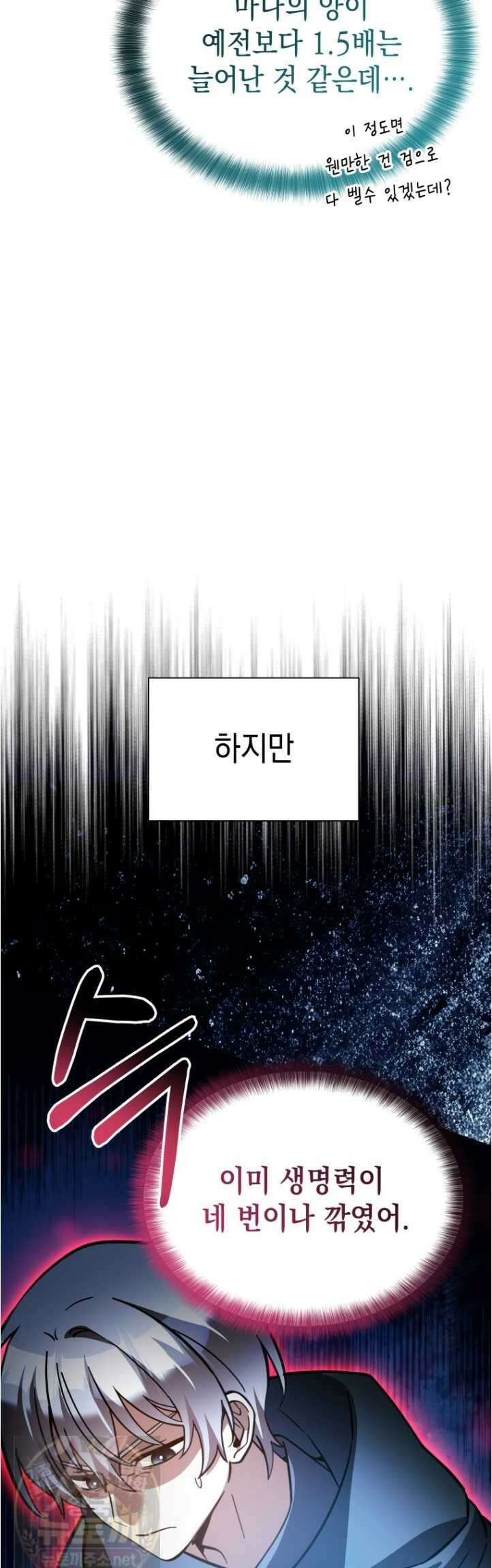 메인 히로인들이 나를 죽이려 한다 55화 5