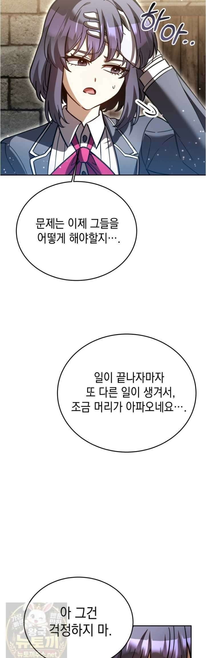메인 히로인들이 나를 죽이려 한다 55화 9