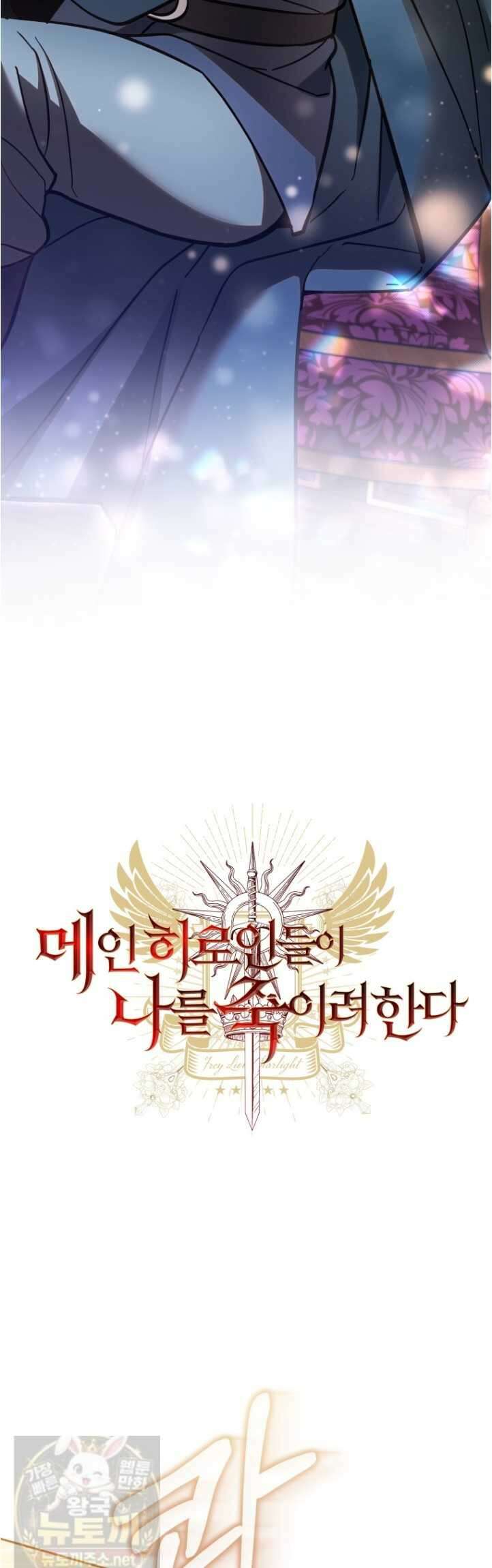 메인 히로인들이 나를 죽이려 한다 55화 11