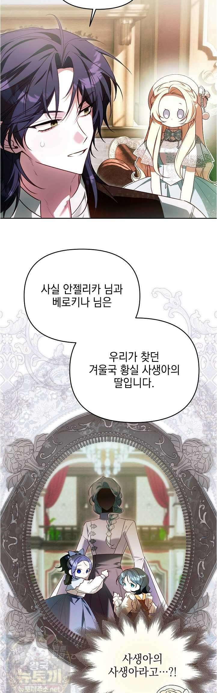 TOP 100 영애 52화 6