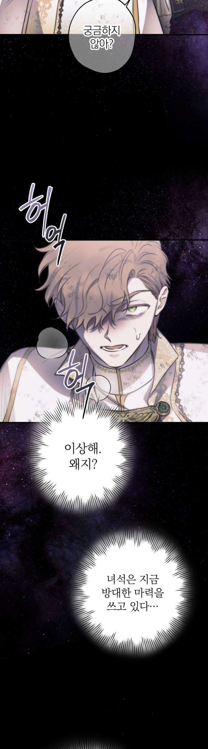 세계관 최강자들이 내게 집착한다 164화 4