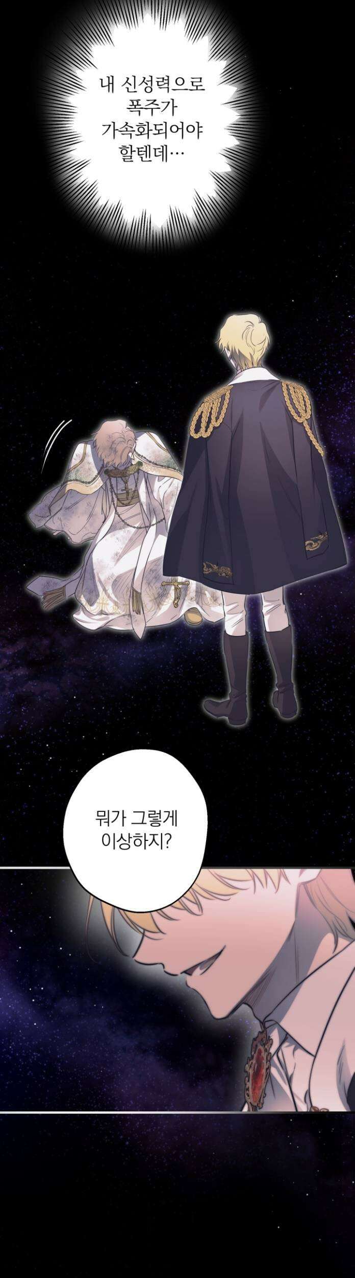 세계관 최강자들이 내게 집착한다 164화 5