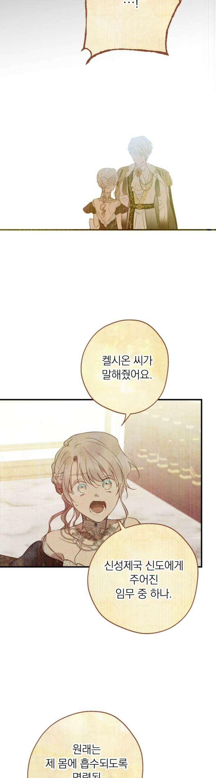 세계관 최강자들이 내게 집착한다 164화 7